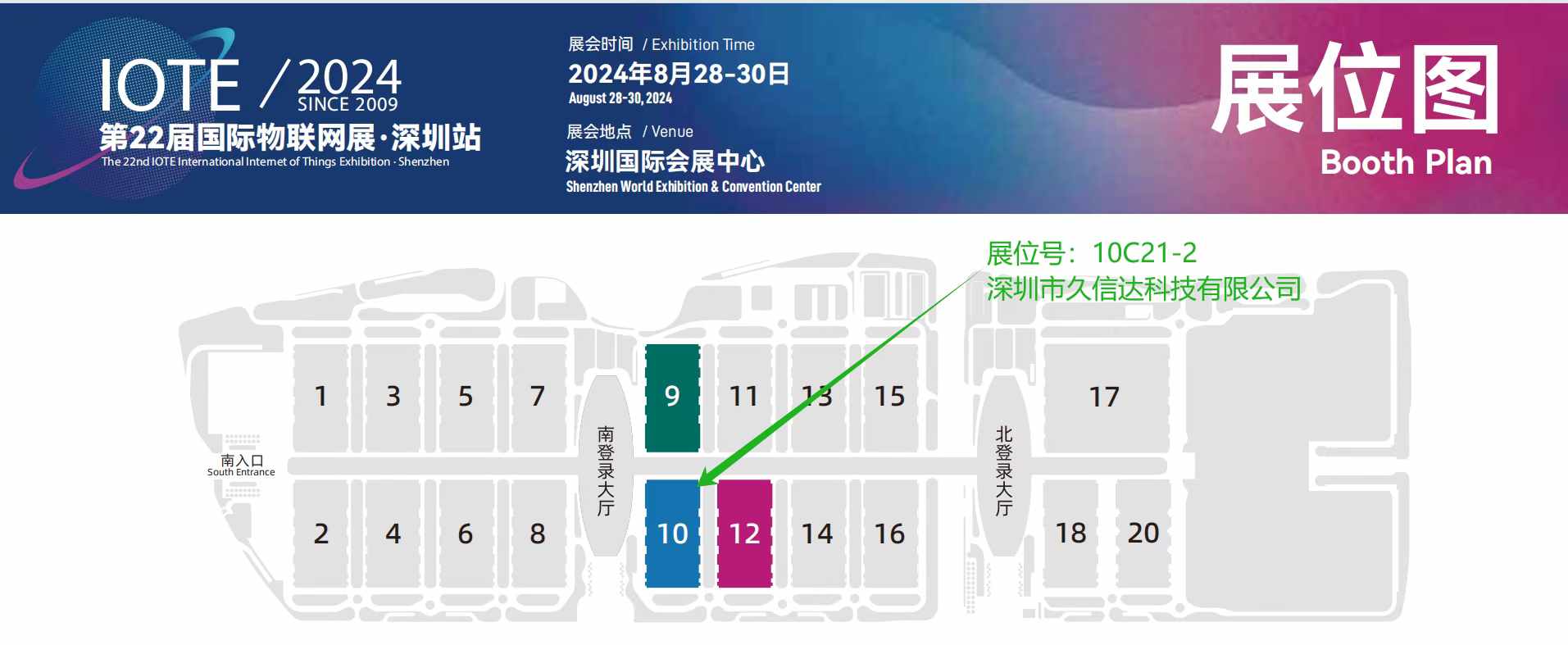 深圳市久信達(dá)科技有限公司誠邀您共襄盛舉 —— 第二十二屆國(guó)際物聯(lián)網(wǎng)展(圖1)